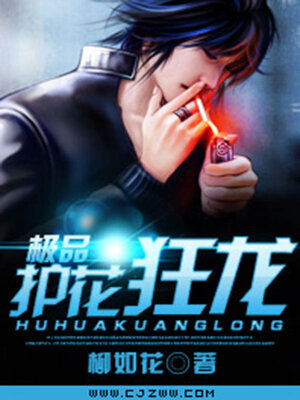 cover image of 极品护花狂龙